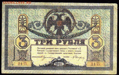 3 р 1918 г Ростовская контора до 22.00 5 февраля - IMG_0001