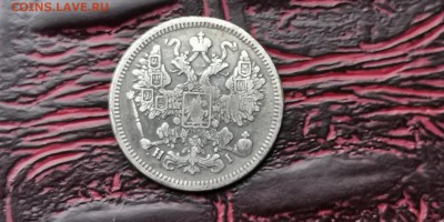 15 копеек 1875. До 05.02 - IMG_20190127_184853