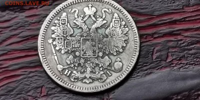 15 копеек 1875. До 05.02 - IMG_20190127_184856