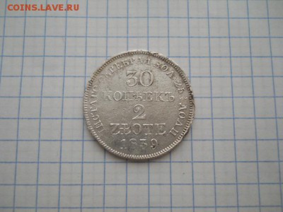 2 zlote-1839г.до 03.02.19г.в 23-00ч.по Москве. - DSCN0130.JPG