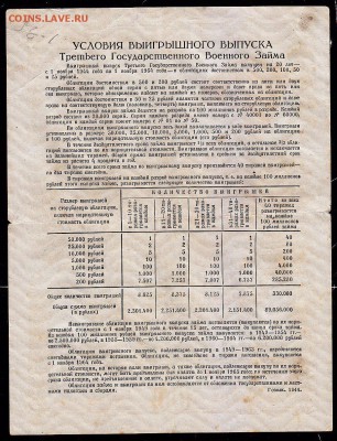 Военный заем 100 р 1944 г до 22.00 5 февраля - IMG_0008