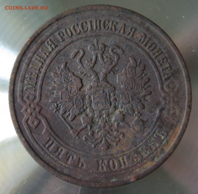 5 коп. 1870г. ем. - IMG_48.JPG
