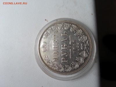 Рубль 1848 - 20190131_134255