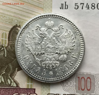 1 рубль, 1898 год. АГ - 9DD5F385-0889-41CD-A2EF-682C8A3F3AE2