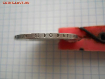 Один рубль-1817год,до 03.02.19г,в 23-00ч.по Москве - DSCN0151.JPG