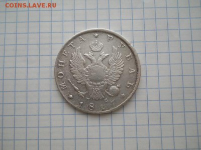 Один рубль-1817год,до 03.02.19г,в 23-00ч.по Москве - DSCN0148.JPG