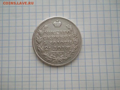 Один рубль-1817год,до 03.02.19г,в 23-00ч.по Москве - DSCN0146.JPG