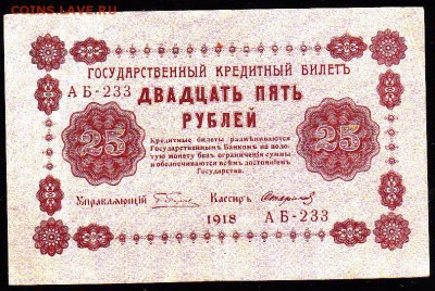 25 р 1918 г Пятаков Стариков до 22.00 5 февр - IMG_0021
