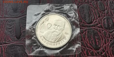 Тимирязев пруф в запайке. До 05.02 - IMG_20190130_003941