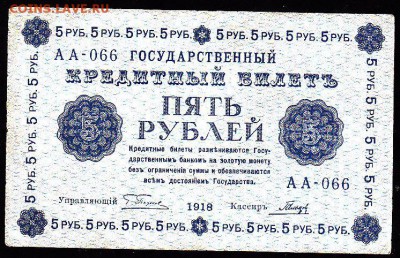 5 р 1918 г до 22.00 5 февр - IMG_0025