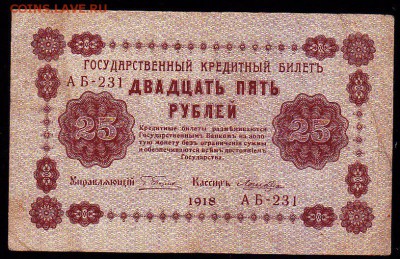 5 р 1918 г Пятаков Лошкин  до 22.00 5 февр - IMG_0027