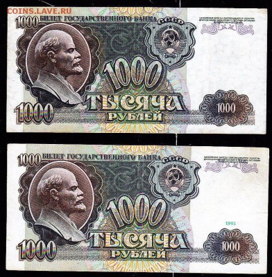 1000 р 1991,1992 гг  г до 22.00 5 февр - IMG_0029