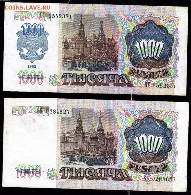 1000 р 1991,1992 гг  г до 22.00 5 февр - IMG_0030