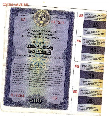 Гос казнач обязат на 500 р с купонам 1990  г до 22.00 5 февр - IMG_0031
