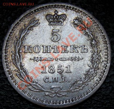5к 1761-1851-1854 - 51 р.JPG