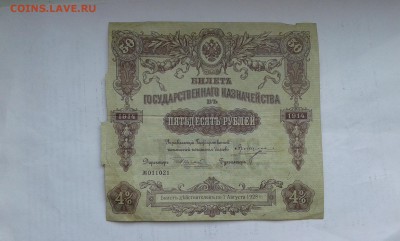 билет госуд. казначейства 50 руб. 1914г.    02.02.19.  22.00 - 20190131_135207[1]