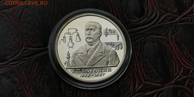 Бородин Пруф в капсуле. До 05.02 - IMG_20190130_004027