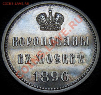 Коронация Ник.Второй 1996г - жет а.JPG