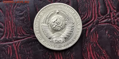 1 рубль 1981 год. До 05.02 - IMG_20190130_004045