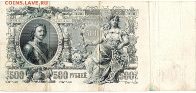 500 рублей 1912. До 06.02.2019 21.00 МСК - 22