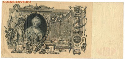 100 руб 1910. До 06.02.2019 21.00 МСК - 23