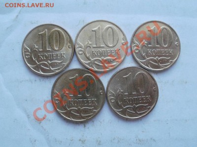 10 Копеек 5шт 2011г Мешковые. До 8.06.2011г 22.00мск - P6063595.JPG