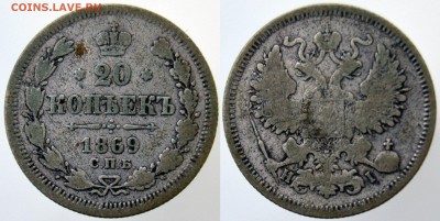 20 копеек 1869г HI до 22:00мск 06.02.2019. - 20-1869 HI