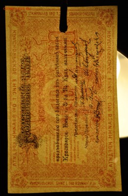 Красноярск Енисейск. общ-во, 10 руб, 1919; до 31.01 22-00М - 10r.JPG