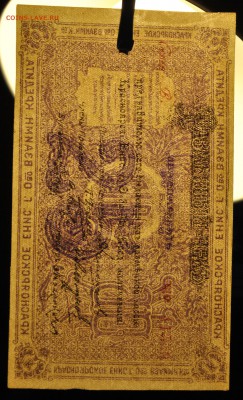 Красноярск Енисейск. общ-во, 25 руб, 1919; до 31.01 22-00М - 25r.JPG