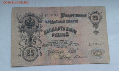25 руб. 1909г. упр. шипов     02.02.19.  22.00 - 20190131_140550[1]