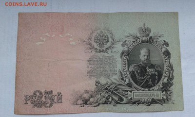 25 руб. 1909г. упр. шипов     02.02.19.  22.00 - 20190131_140557[1]