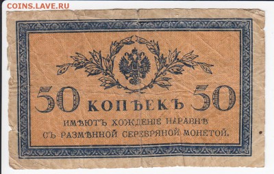 50 копеек 1915 г. до 06.02 в 22.00 - IMG_20190131_0001