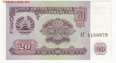 ТАДЖИКИСТАН - 20 рублей 1994 г. пресс до 06.02 в 22.00 - IMG_20190131_0011