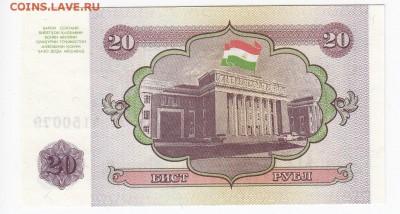 ТАДЖИКИСТАН - 20 рублей 1994 г. пресс до 06.02 в 22.00 - IMG_20190131_0006