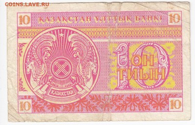 КАЗАХСТАН - 10 тиын 1993 г. до 06.02 в 22.00 - IMG_20190131_0019