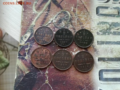 2 копейки 1896,1897,1898,1911,1912, 1914 до 03.01.2019 - 1и2 (4) - копия