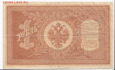 1 рубль 1898 г. Шипов-Стариков до  06.02 в 22.00 - IMG_20190131_0024
