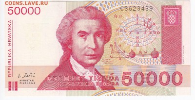 ХОРВАТИЯ - 50 000 динаров 1993 г. ПРЕСС до 06.02 в 22.00 - IMG_20190131_0027