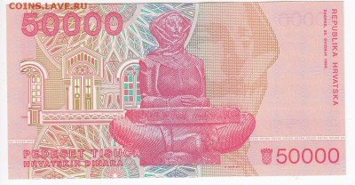 ХОРВАТИЯ - 50 000 динаров 1993 г. ПРЕСС до 06.02 в 22.00 - IMG_20190131_0023