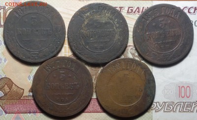5 коп 1871,72,75,77,81г  06.02.19 в 22-00 - DSC05043.JPG