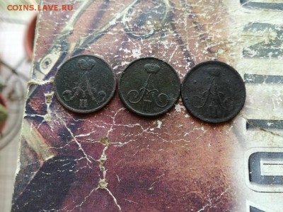 3 денежки 1855, 1859, 1863 ВМ до 03.02.2019 - 3вм (2) - копия