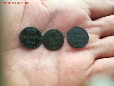 3 денежки 1855, 1859, 1863 ВМ до 03.02.2019 - 3вм - копия