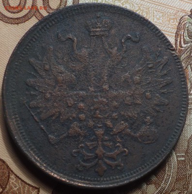 5 коп 1866г ЕМ 06.02.19 в 22-00 - DSC05062.JPG