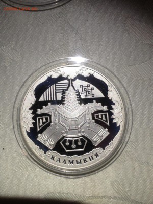 3 руб. Калмыкия 2009г. до 06.02 - 873-vzh56vMgmMQ