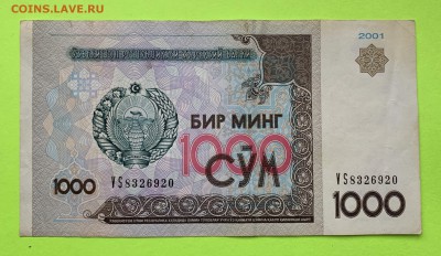 Узбекистан 1000 Сум 2001 г. - 40BC54AC-9942-4FE6-BBC7-525345B85051