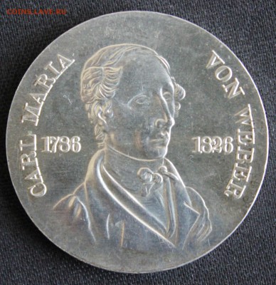 С РУБ.ГДР 10 МАРК 1976г. КАРЛ МАРИЯ ФОН ВЕБЕР до 6.02 в 22 - IMG_6260.JPG