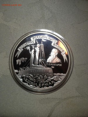 3 руб. Ледокол Ермак 1996г до 06.02 - 901-hORLfT8xmQ0