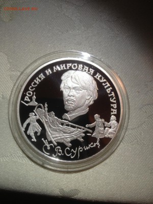 3 руб. Суриков 1994г. до 06.02 - 885-cvd4wCKkpss