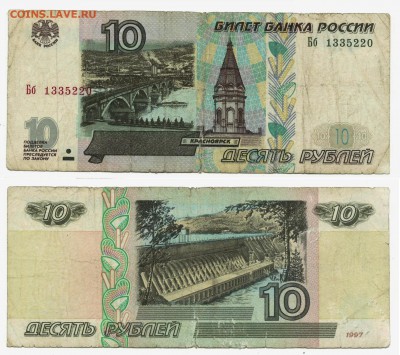 10 рублей РФ модиф.2001 до 4.02в22:15 - 10р