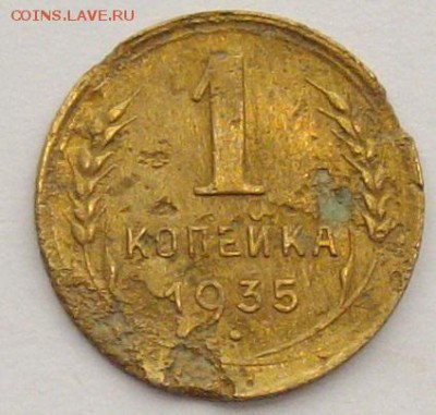 1 коп. 1935 до 02.02.2019. - IMGP0011.JPG